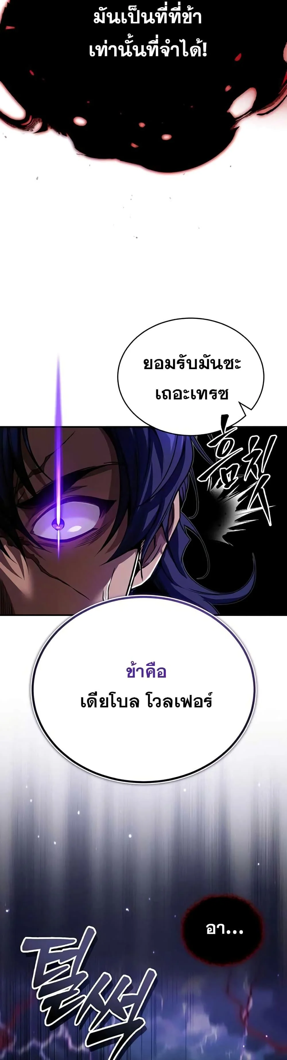 The Dark Magician Transmigrates After 66666 Years ตอนที่ 88 page 5