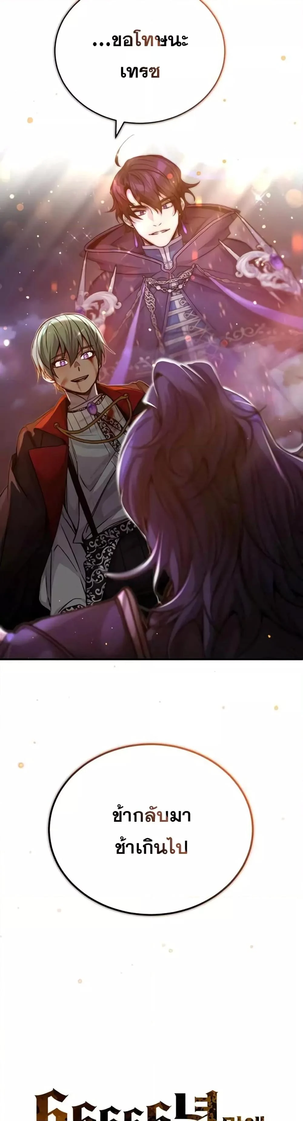 The Dark Magician Transmigrates After 66666 Years ตอนที่ 88 page 7