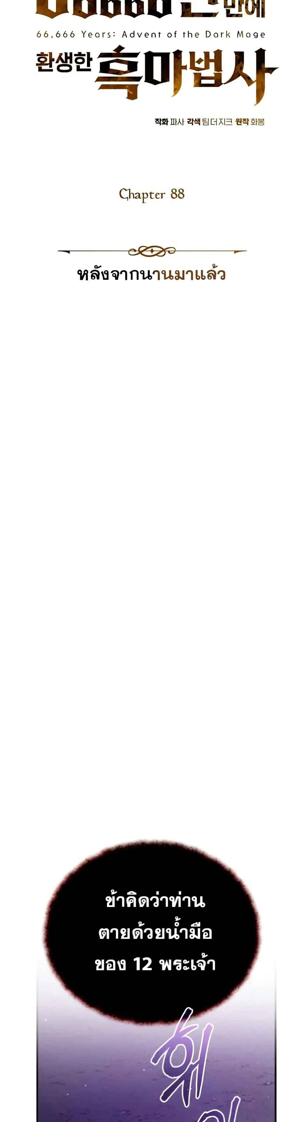 The Dark Magician Transmigrates After 66666 Years ตอนที่ 88 page 8