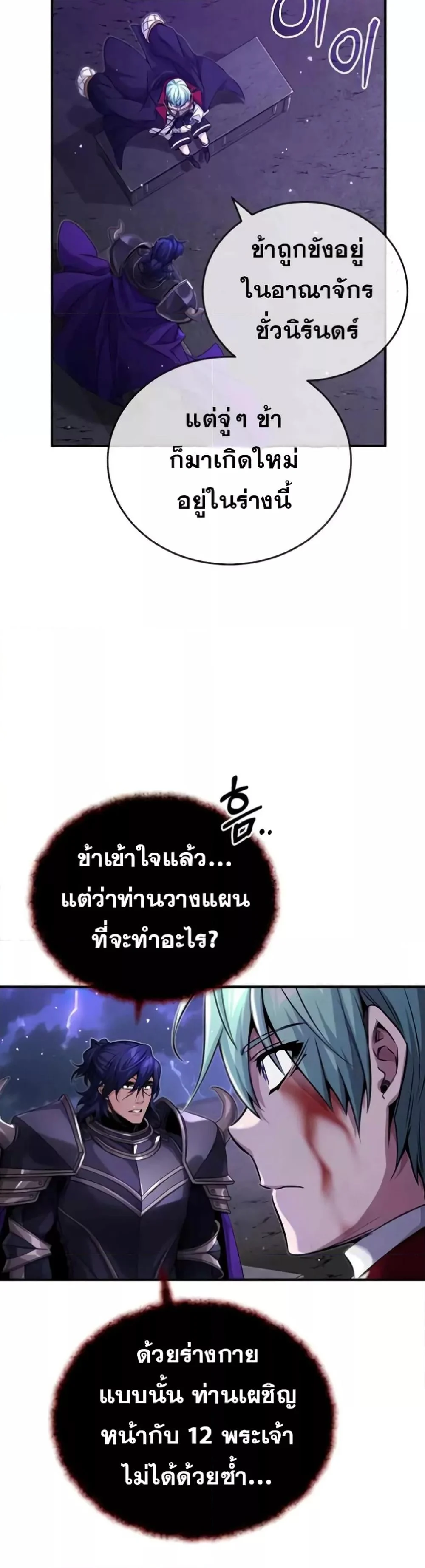 The Dark Magician Transmigrates After 66666 Years ตอนที่ 88 page 9