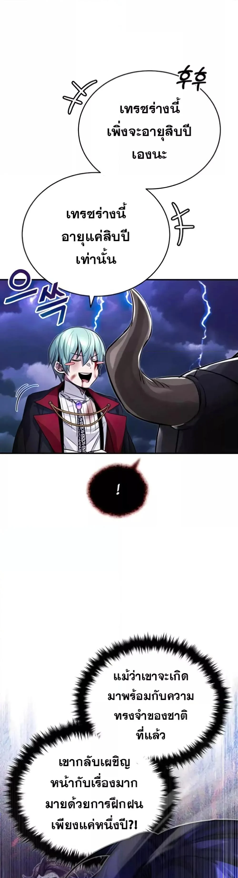 The Dark Magician Transmigrates After 66666 Years ตอนที่ 88 page 10