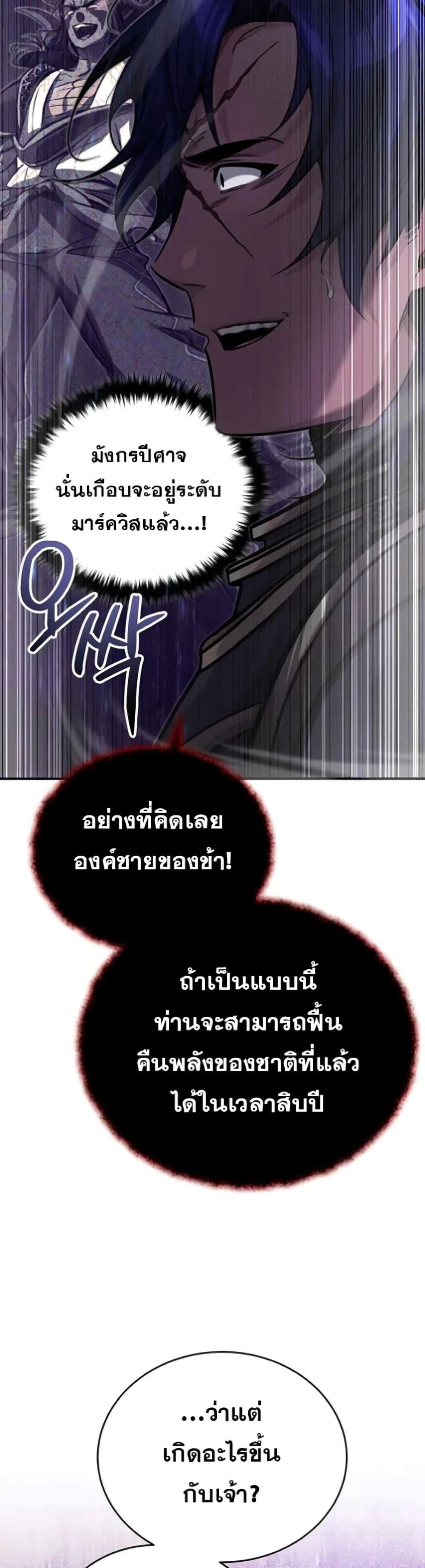 The Dark Magician Transmigrates After 66666 Years ตอนที่ 88 page 11