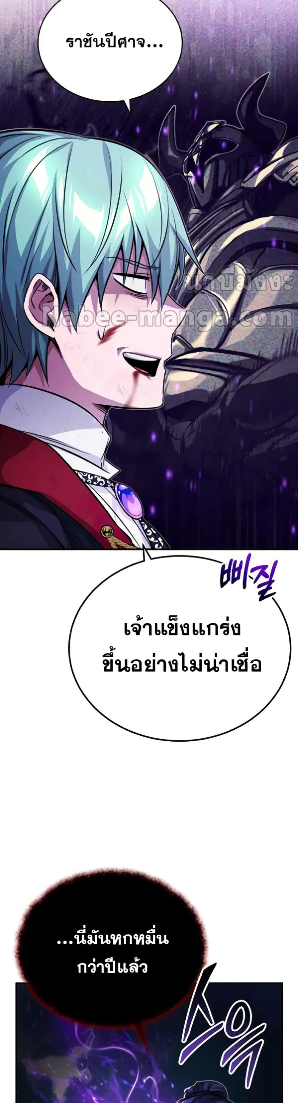 The Dark Magician Transmigrates After 66666 Years ตอนที่ 88 page 12