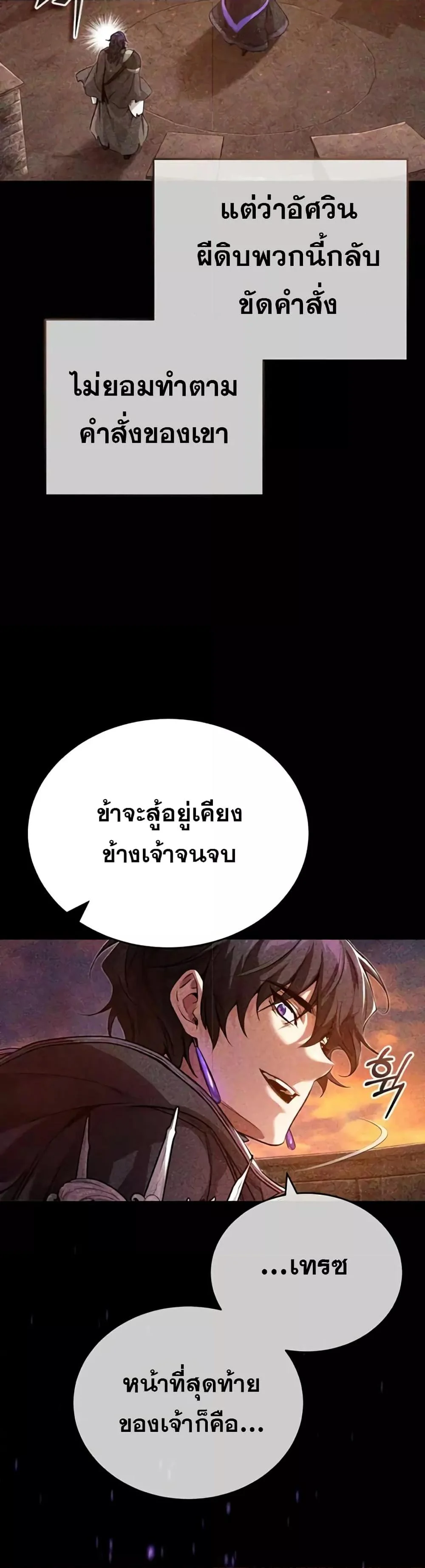 The Dark Magician Transmigrates After 66666 Years ตอนที่ 88 page 16