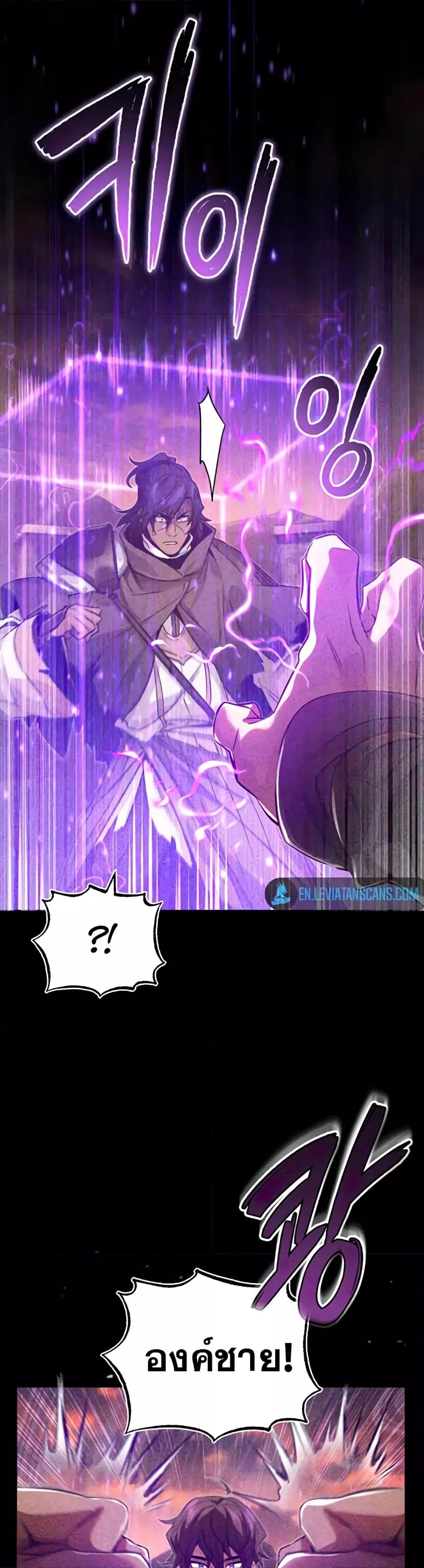 The Dark Magician Transmigrates After 66666 Years ตอนที่ 88 page 17