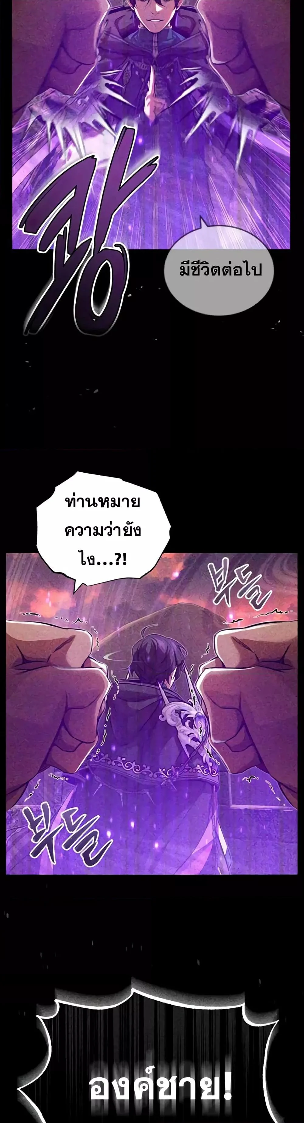 The Dark Magician Transmigrates After 66666 Years ตอนที่ 88 page 18