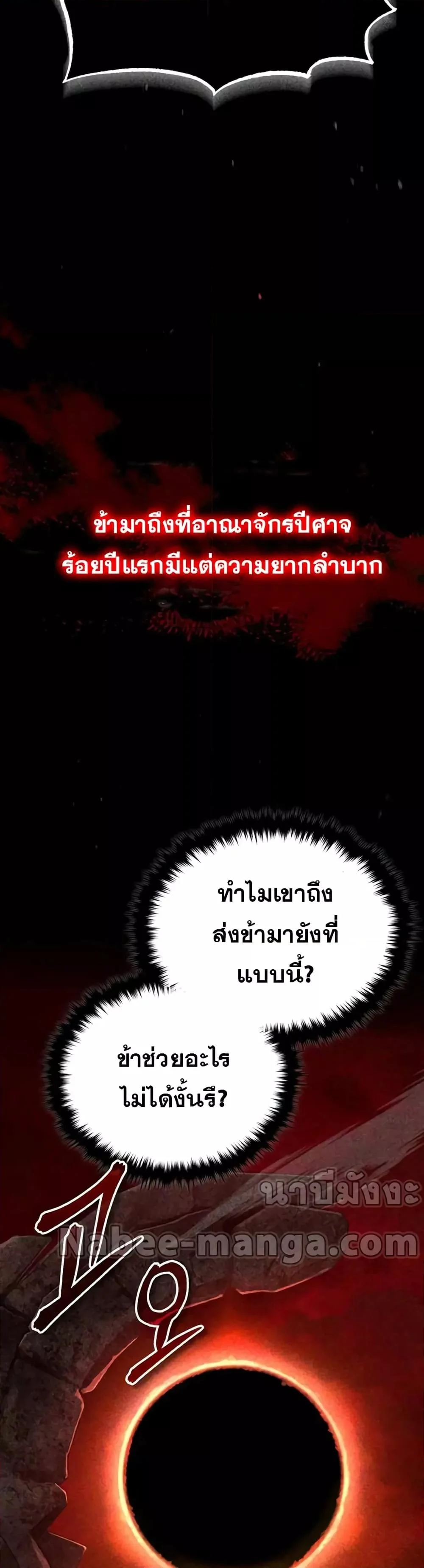 The Dark Magician Transmigrates After 66666 Years ตอนที่ 88 page 19