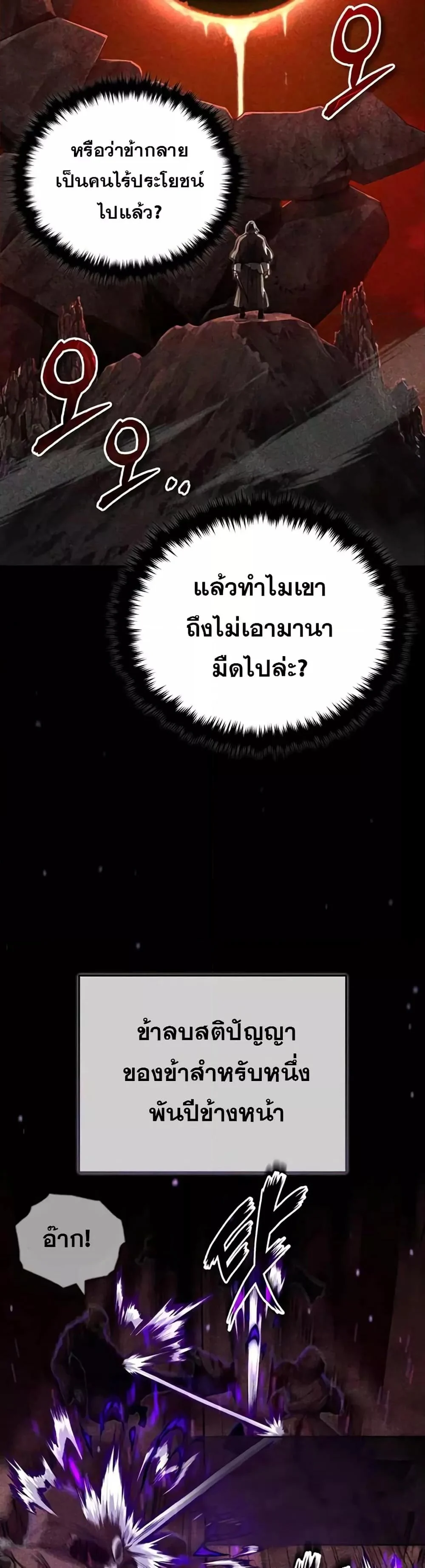 The Dark Magician Transmigrates After 66666 Years ตอนที่ 88 page 20