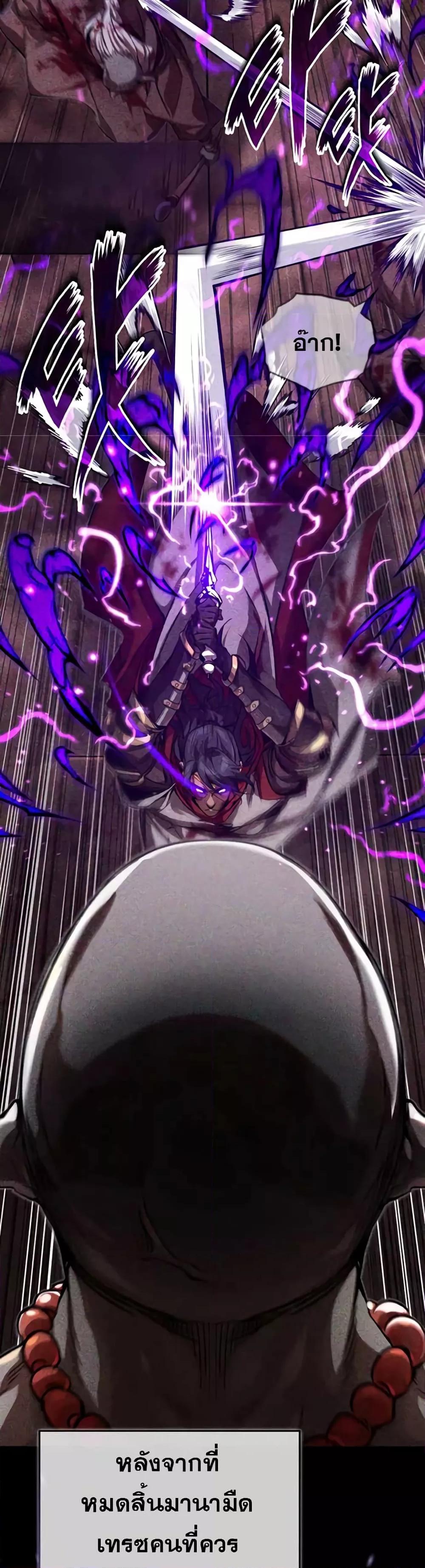 The Dark Magician Transmigrates After 66666 Years ตอนที่ 88 page 21