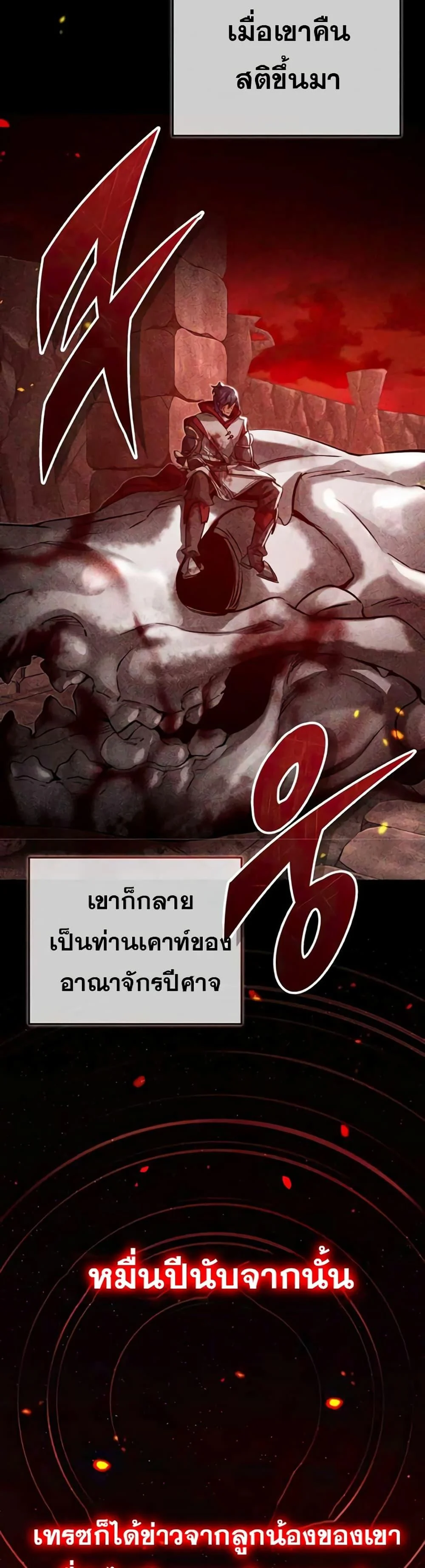 The Dark Magician Transmigrates After 66666 Years ตอนที่ 88 page 23