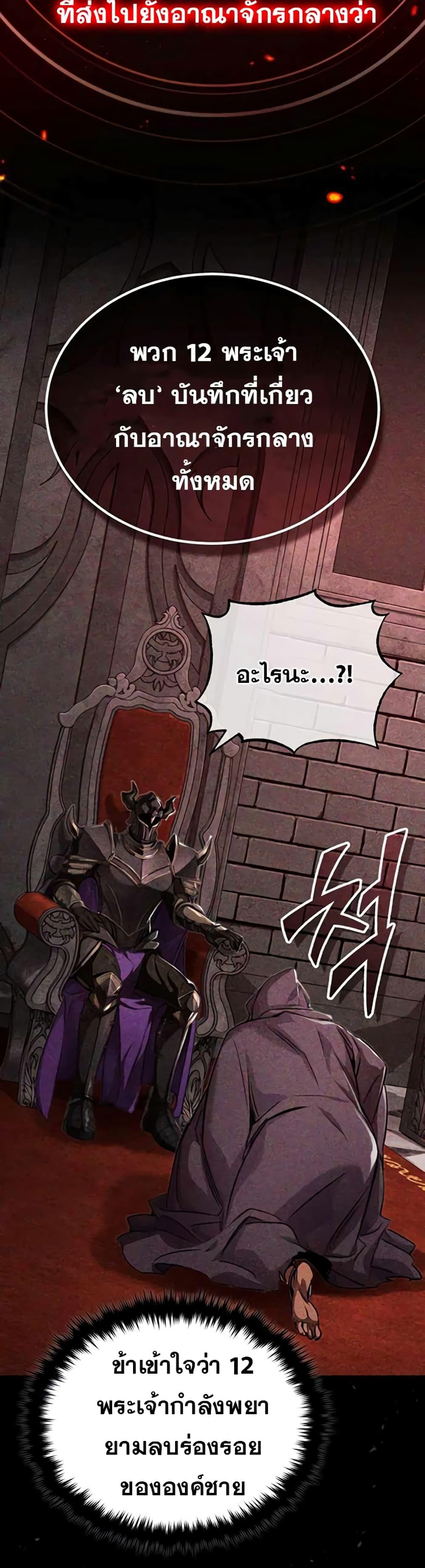 The Dark Magician Transmigrates After 66666 Years ตอนที่ 88 page 24