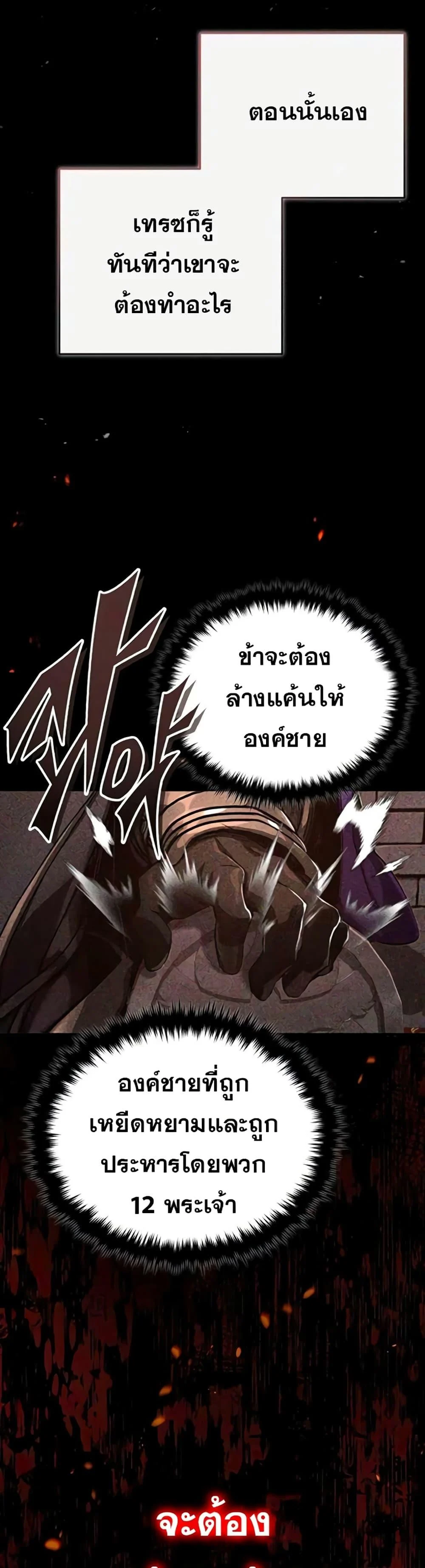 The Dark Magician Transmigrates After 66666 Years ตอนที่ 88 page 25