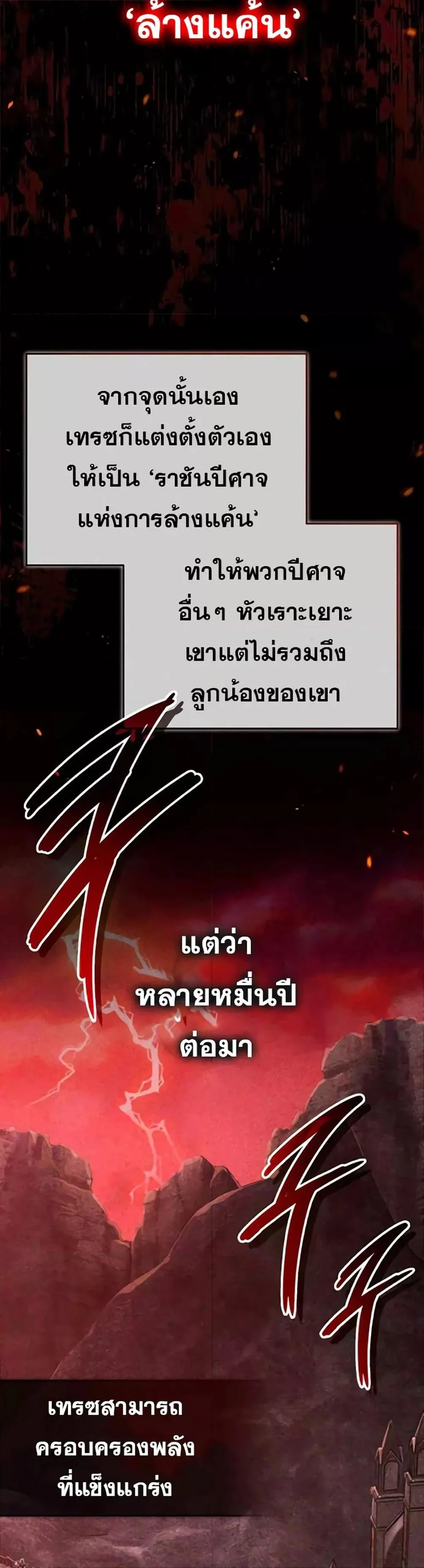 The Dark Magician Transmigrates After 66666 Years ตอนที่ 88 page 26