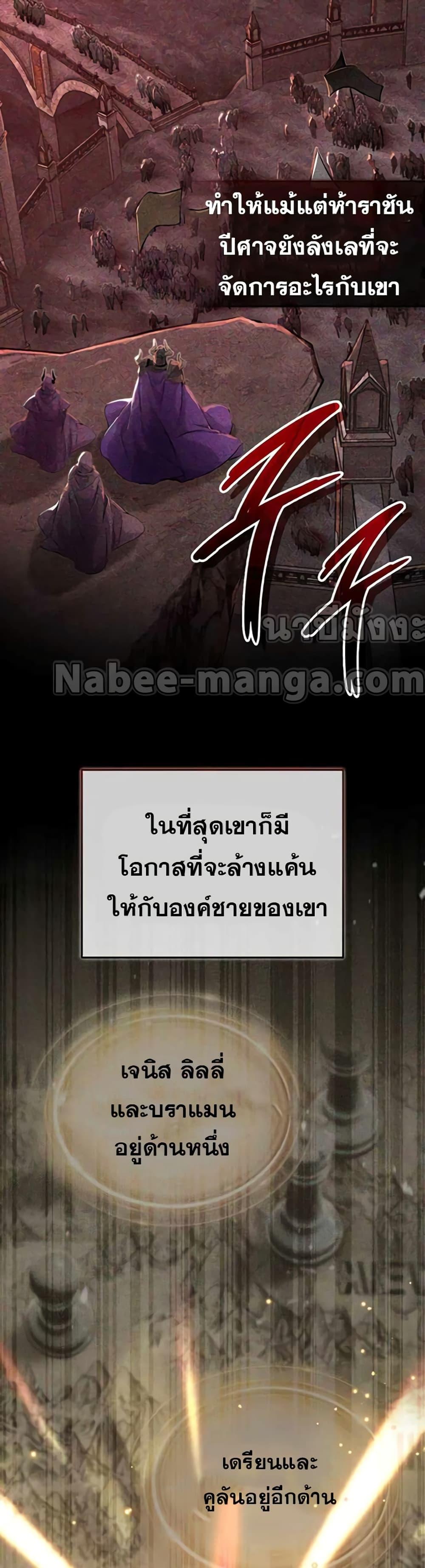 The Dark Magician Transmigrates After 66666 Years ตอนที่ 88 page 27