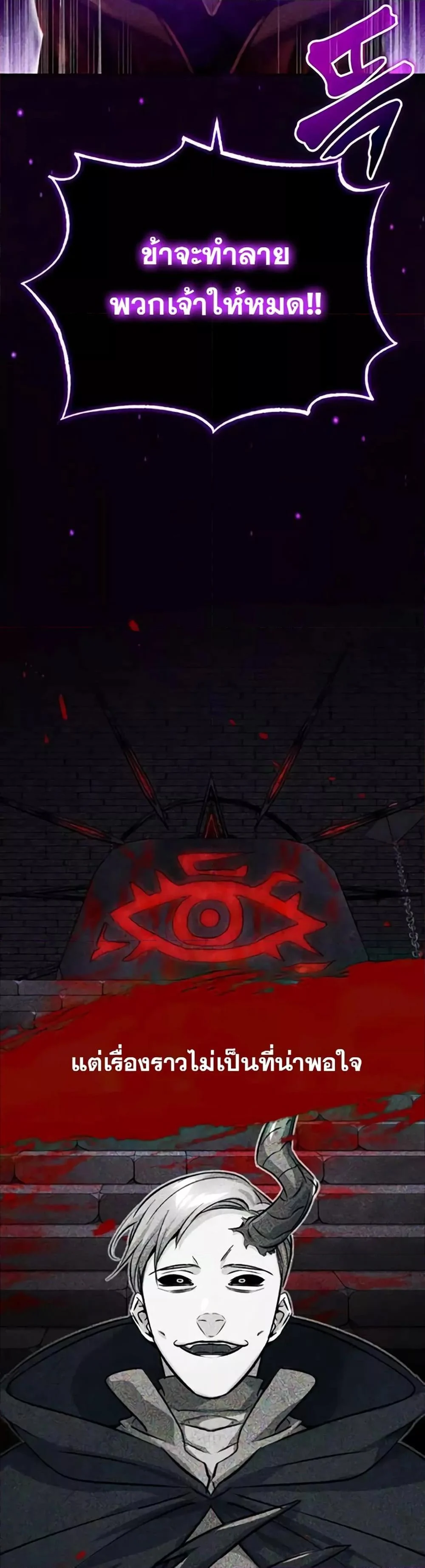 The Dark Magician Transmigrates After 66666 Years ตอนที่ 88 page 29