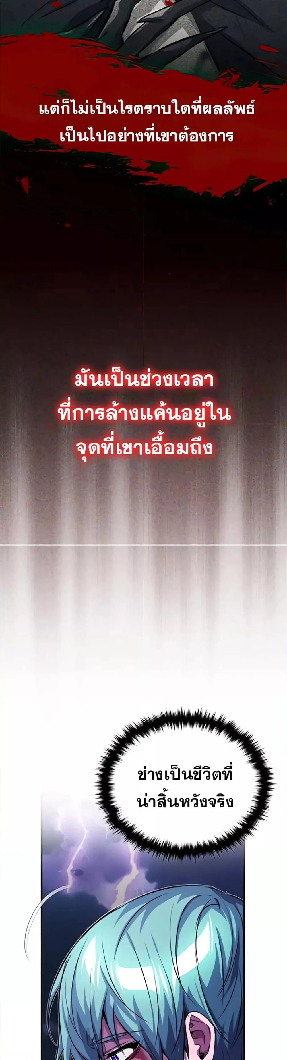 The Dark Magician Transmigrates After 66666 Years ตอนที่ 88 page 30