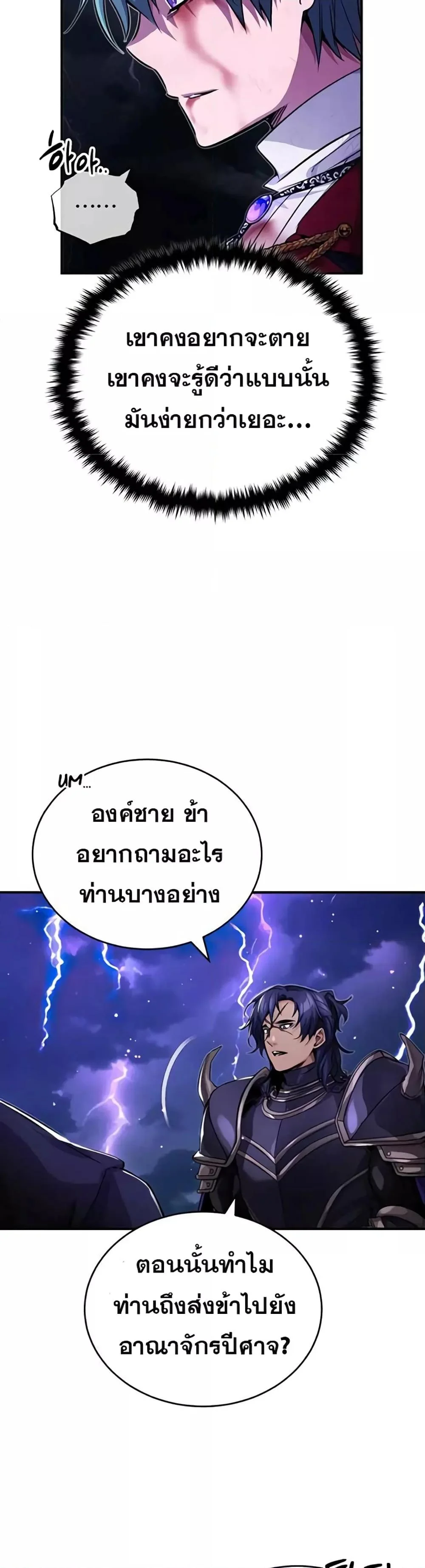 The Dark Magician Transmigrates After 66666 Years ตอนที่ 88 page 31