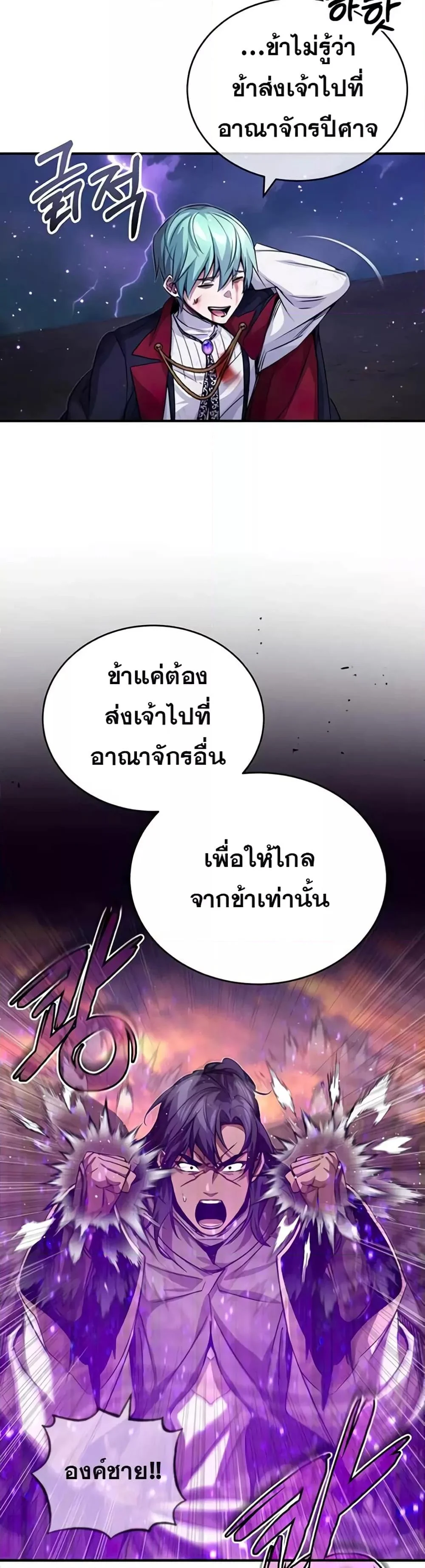 The Dark Magician Transmigrates After 66666 Years ตอนที่ 88 page 32