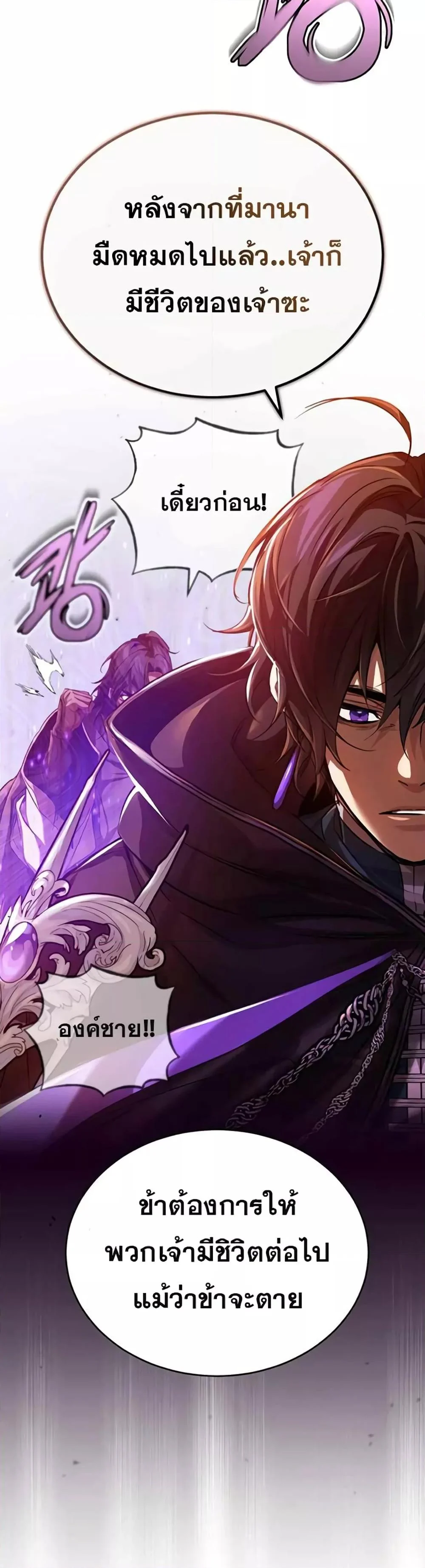 The Dark Magician Transmigrates After 66666 Years ตอนที่ 88 page 33