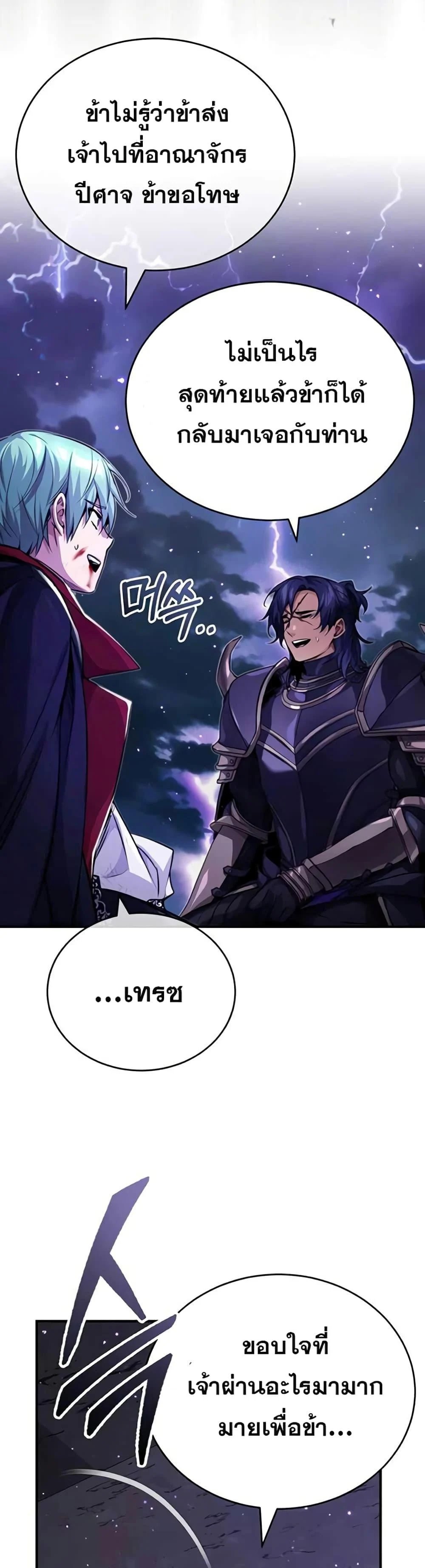 The Dark Magician Transmigrates After 66666 Years ตอนที่ 88 page 34