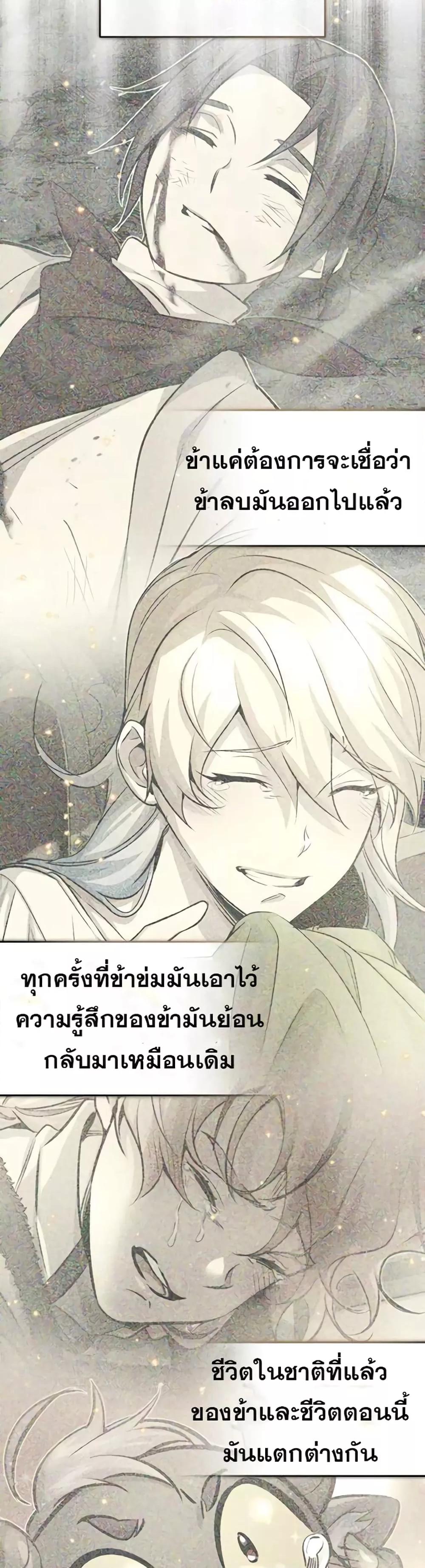 The Dark Magician Transmigrates After 66666 Years ตอนที่ 88 page 37