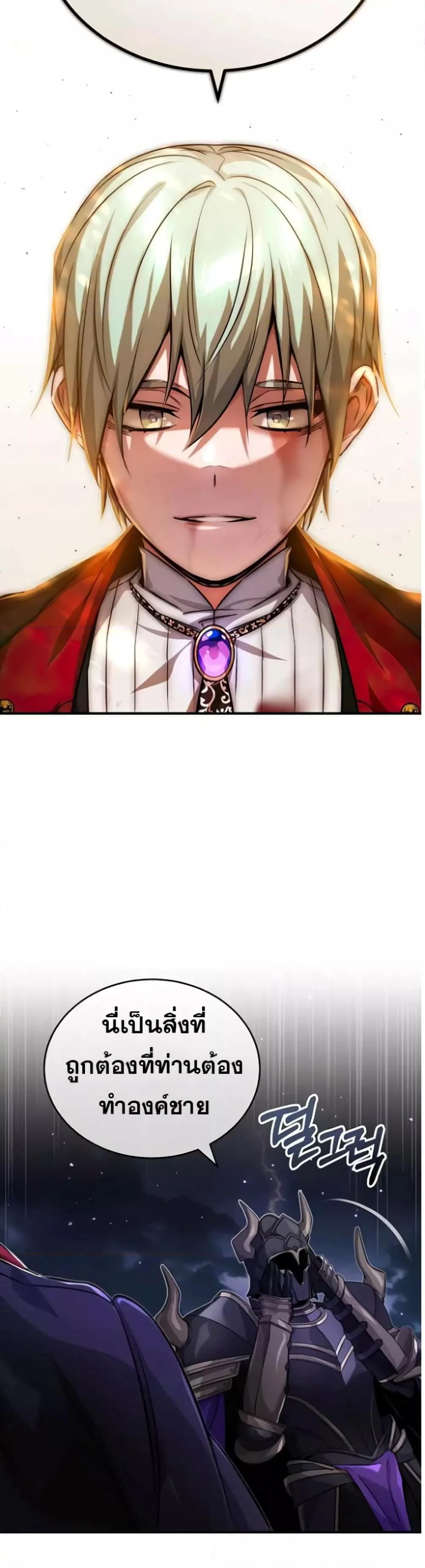 The Dark Magician Transmigrates After 66666 Years ตอนที่ 88 page 39