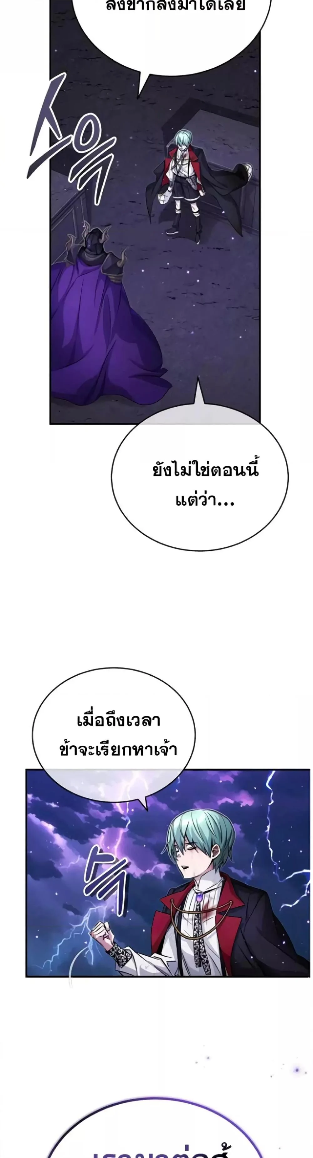 The Dark Magician Transmigrates After 66666 Years ตอนที่ 88 page 41