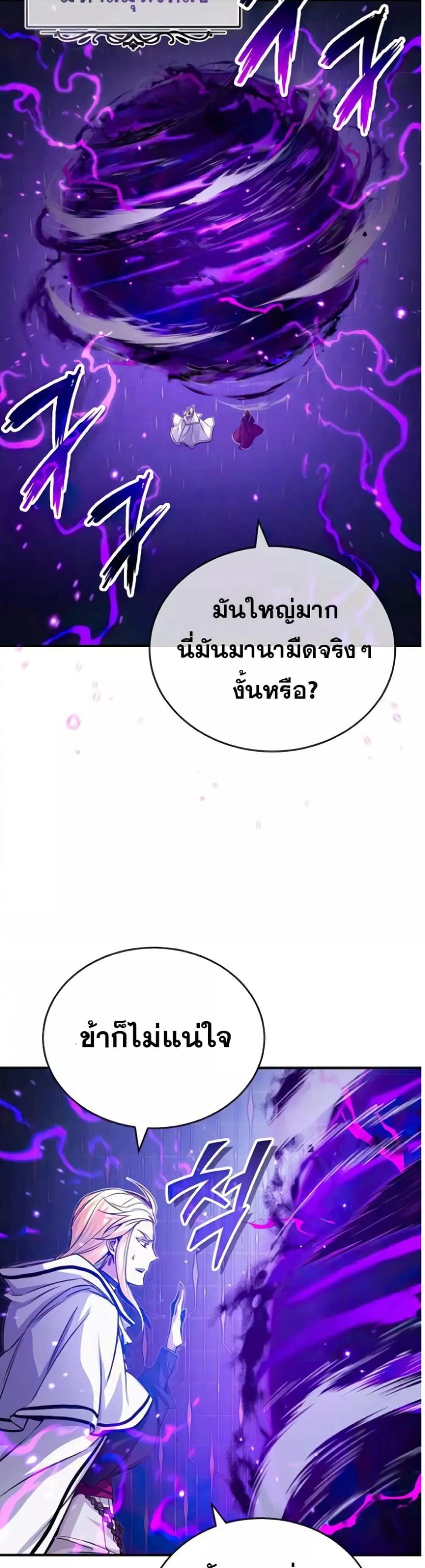 The Dark Magician Transmigrates After 66666 Years ตอนที่ 88 page 45