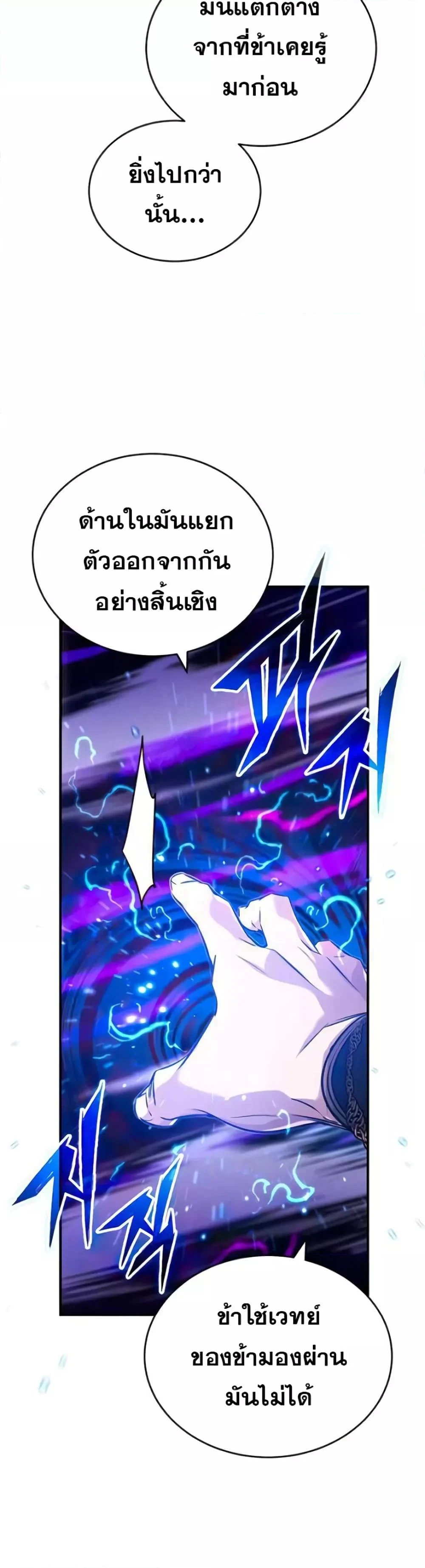 The Dark Magician Transmigrates After 66666 Years ตอนที่ 88 page 46