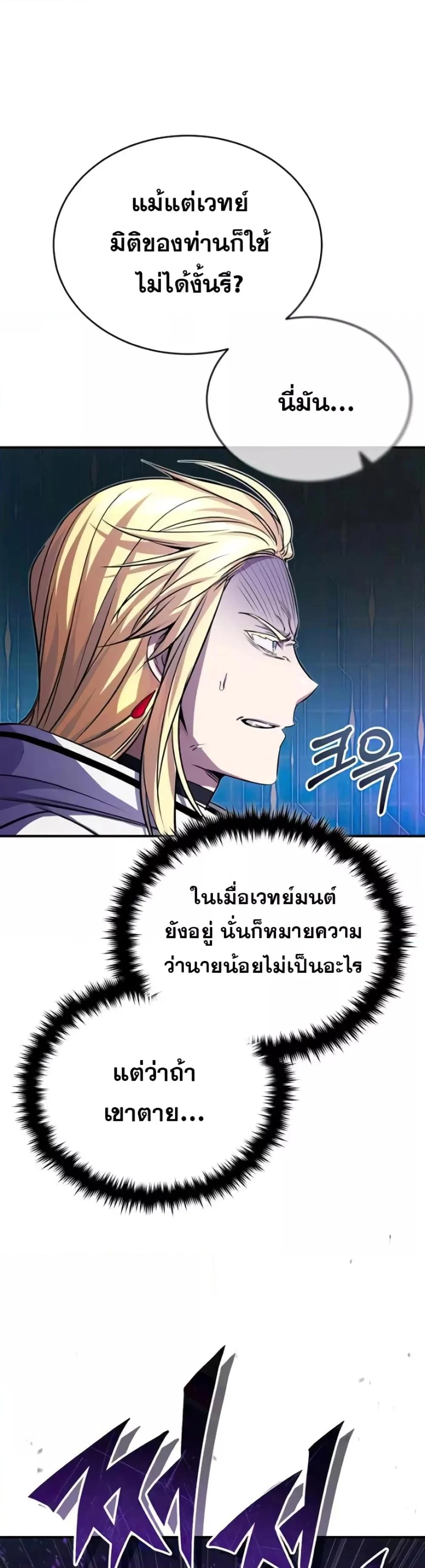 The Dark Magician Transmigrates After 66666 Years ตอนที่ 88 page 47