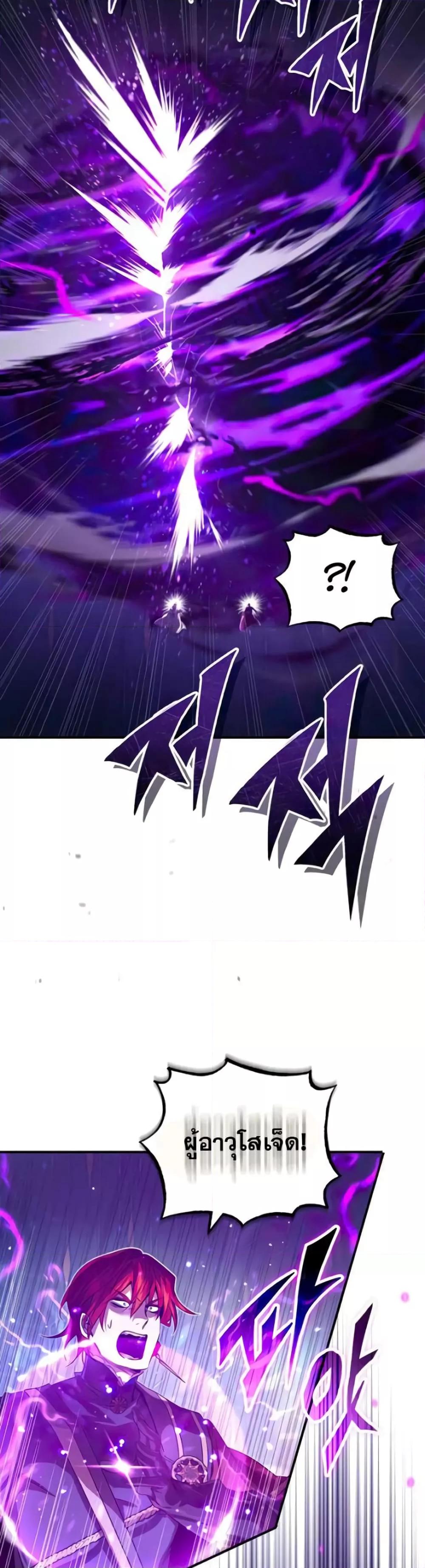 The Dark Magician Transmigrates After 66666 Years ตอนที่ 88 page 48