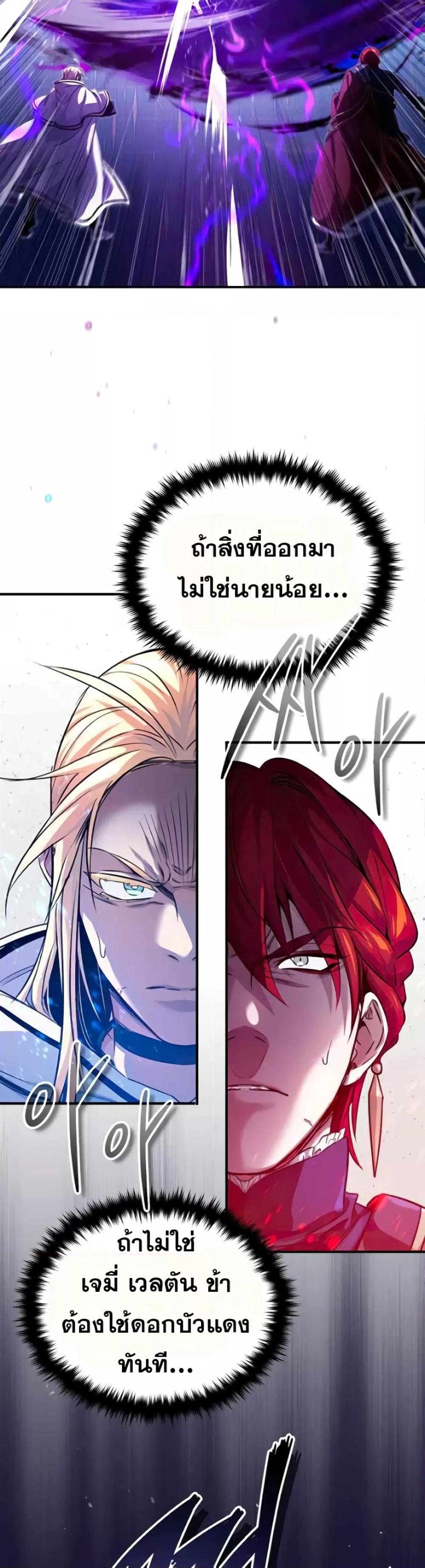 The Dark Magician Transmigrates After 66666 Years ตอนที่ 88 page 50