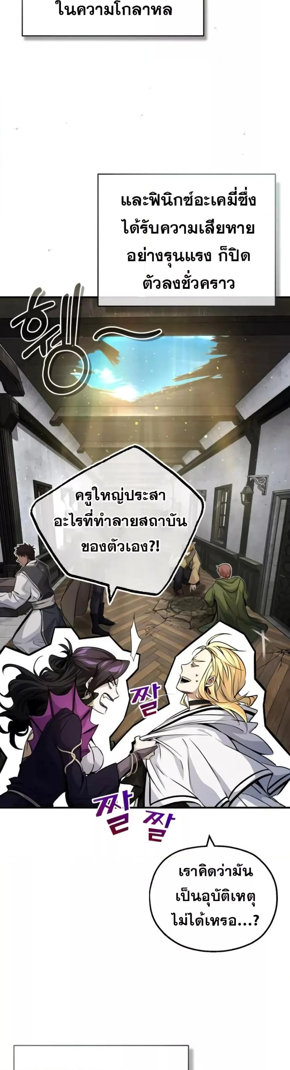 The Dark Magician Transmigrates After 66666 Years ตอนที่ 88 page 54