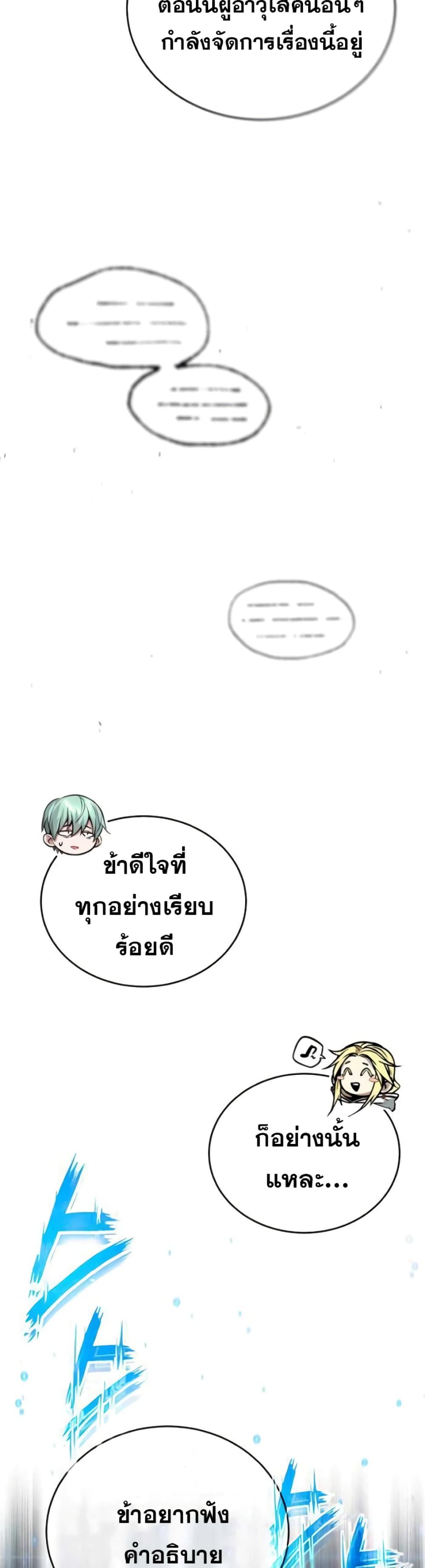 The Dark Magician Transmigrates After 66666 Years ตอนที่ 88 page 58