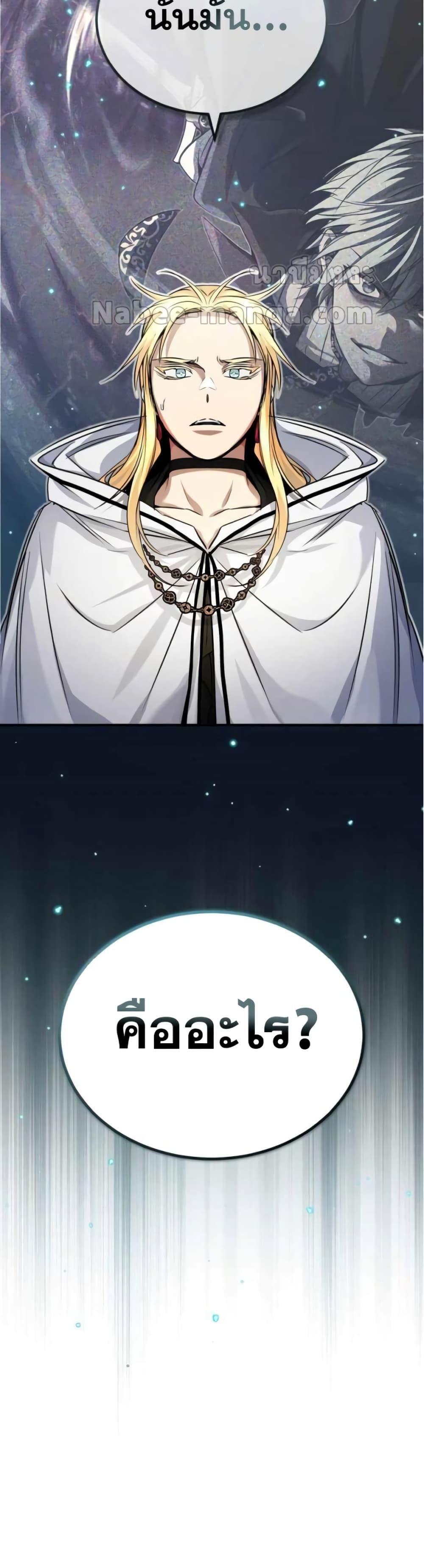 The Dark Magician Transmigrates After 66666 Years ตอนที่ 88 page 60