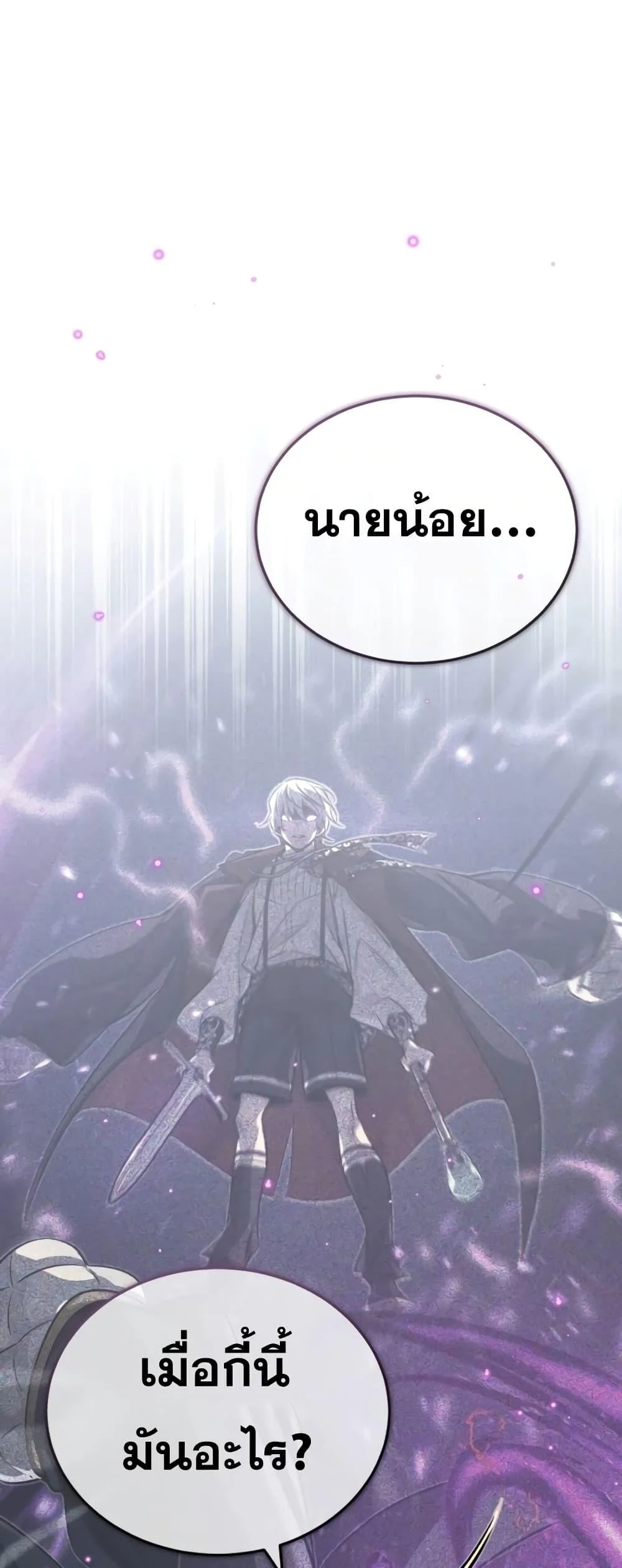 The Dark Magician Transmigrates After 66666 Years ตอนที่ 89 page 1