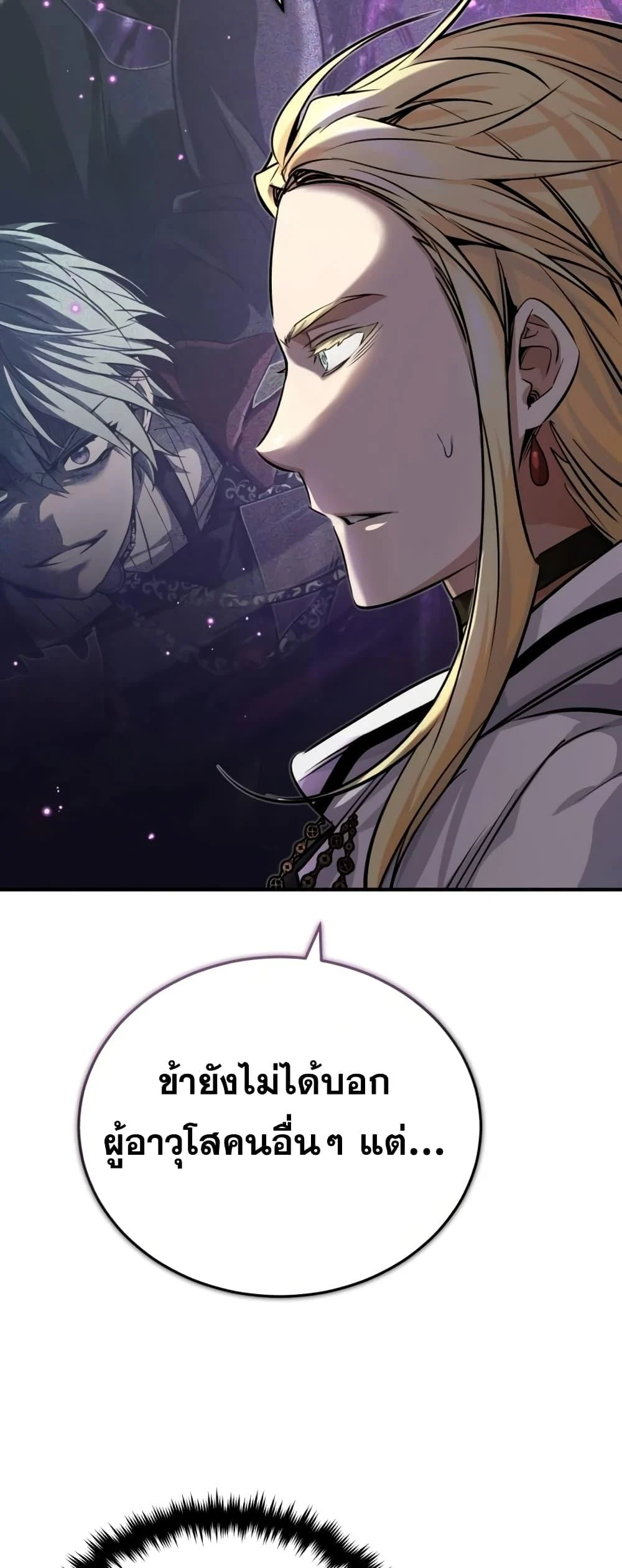 The Dark Magician Transmigrates After 66666 Years ตอนที่ 89 page 2