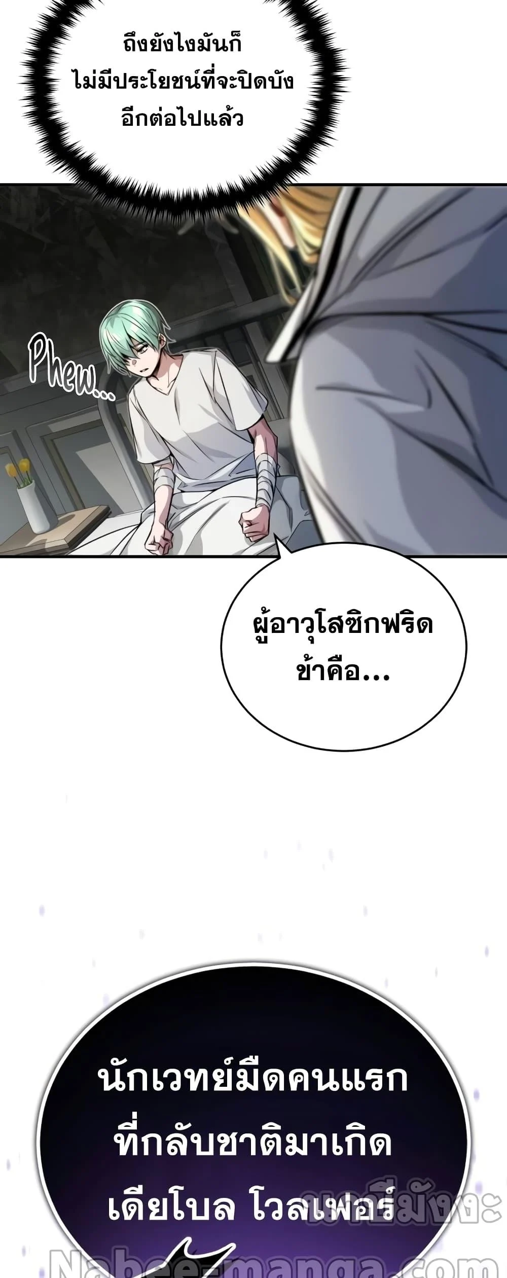 The Dark Magician Transmigrates After 66666 Years ตอนที่ 89 page 3