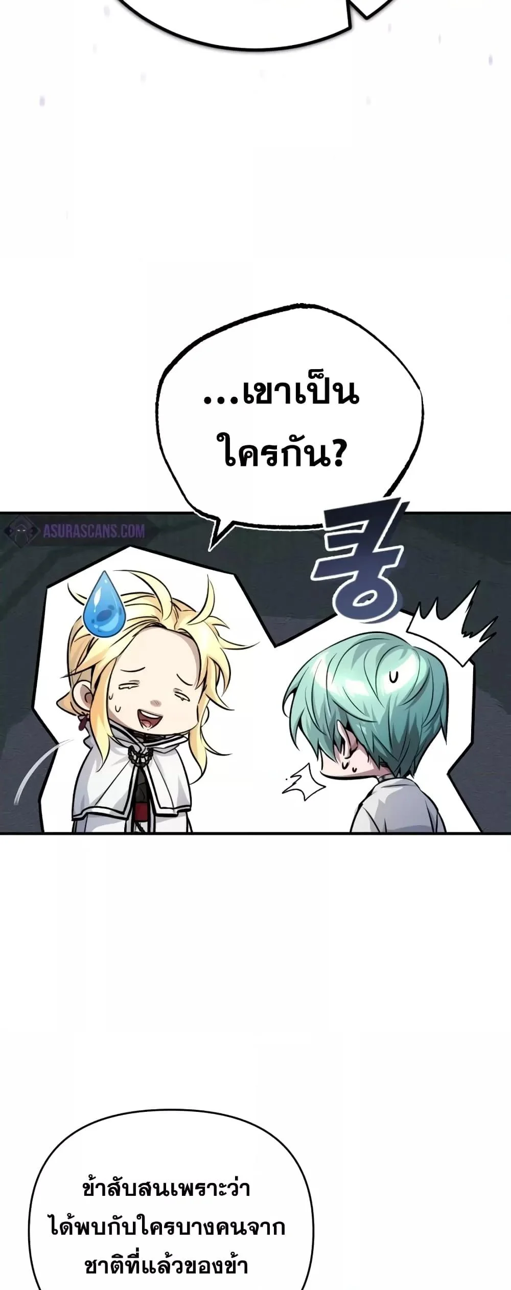 The Dark Magician Transmigrates After 66666 Years ตอนที่ 89 page 5