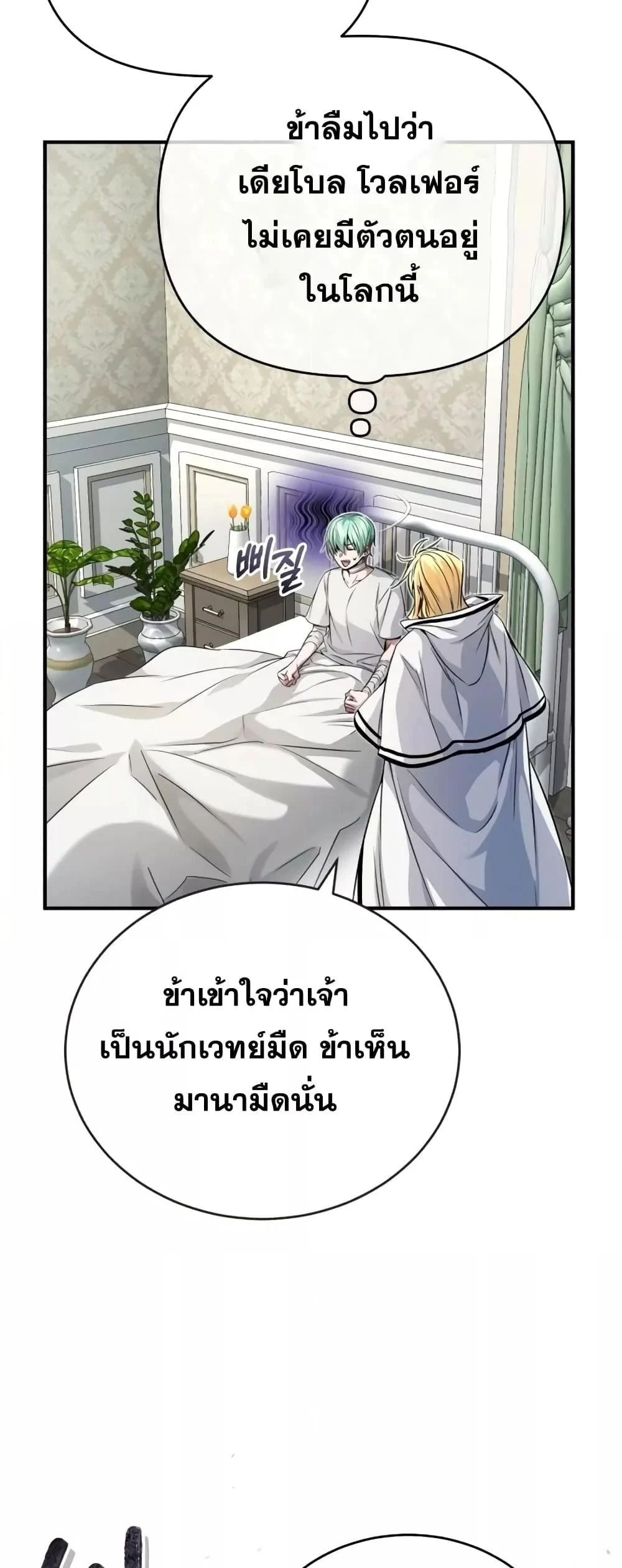 The Dark Magician Transmigrates After 66666 Years ตอนที่ 89 page 6