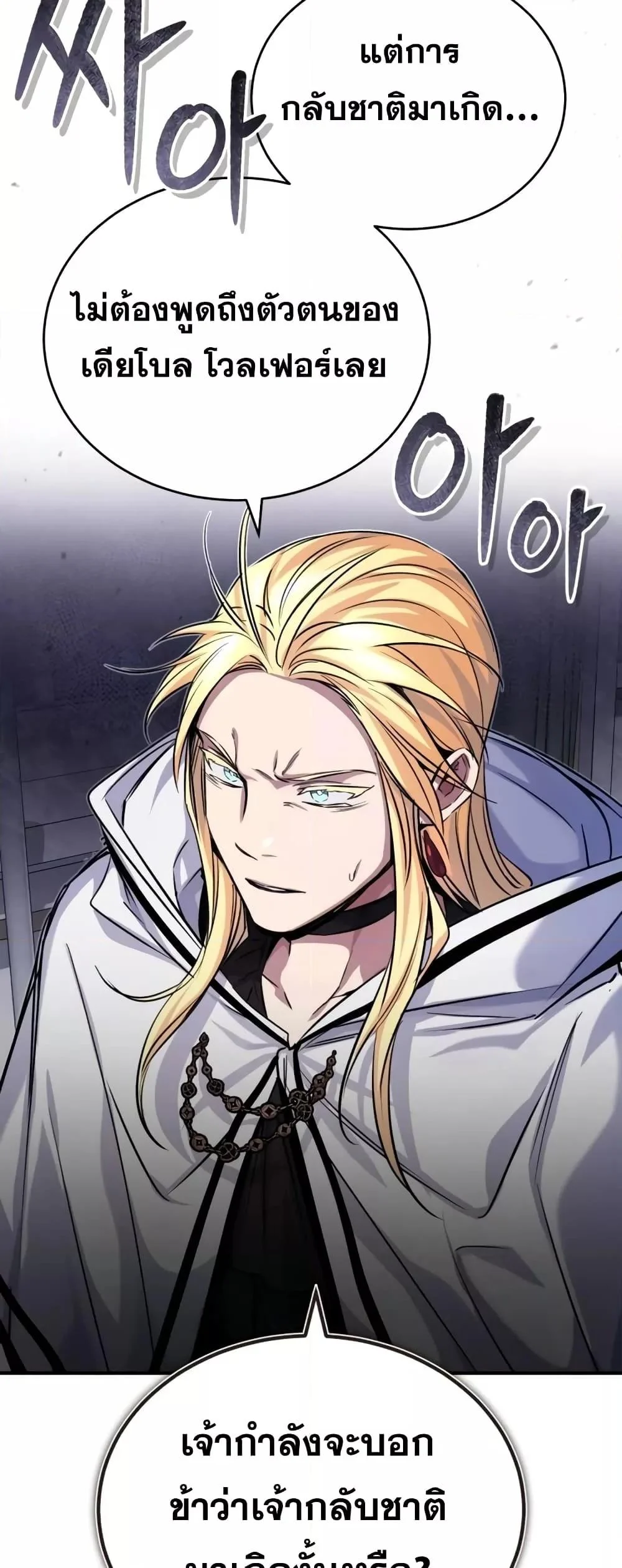 The Dark Magician Transmigrates After 66666 Years ตอนที่ 89 page 7