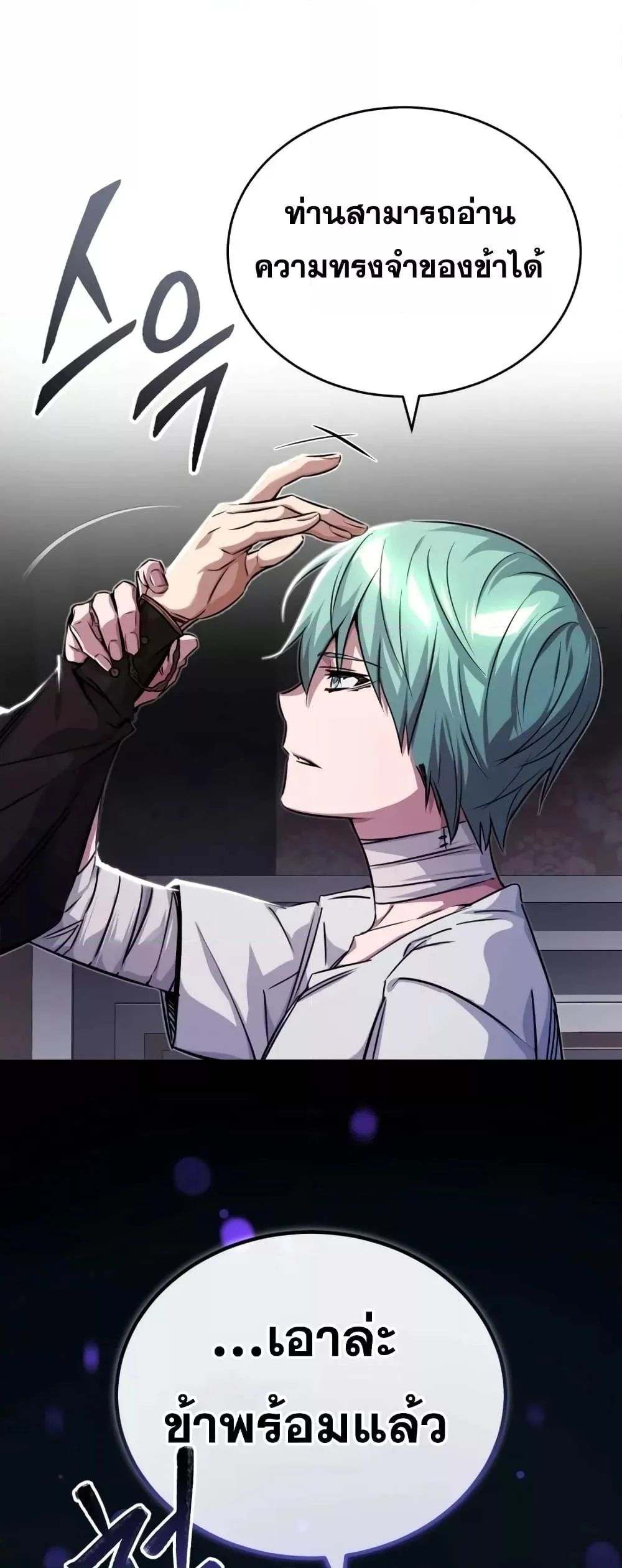 The Dark Magician Transmigrates After 66666 Years ตอนที่ 89 page 12