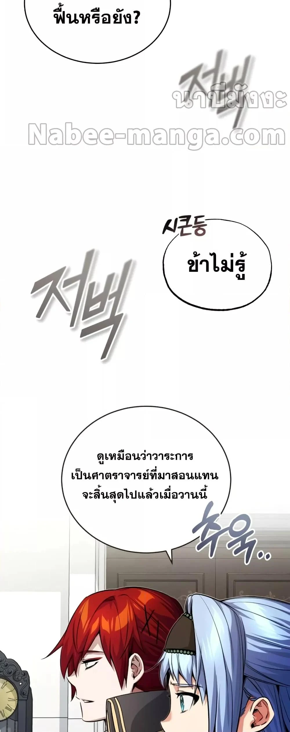 The Dark Magician Transmigrates After 66666 Years ตอนที่ 89 page 15