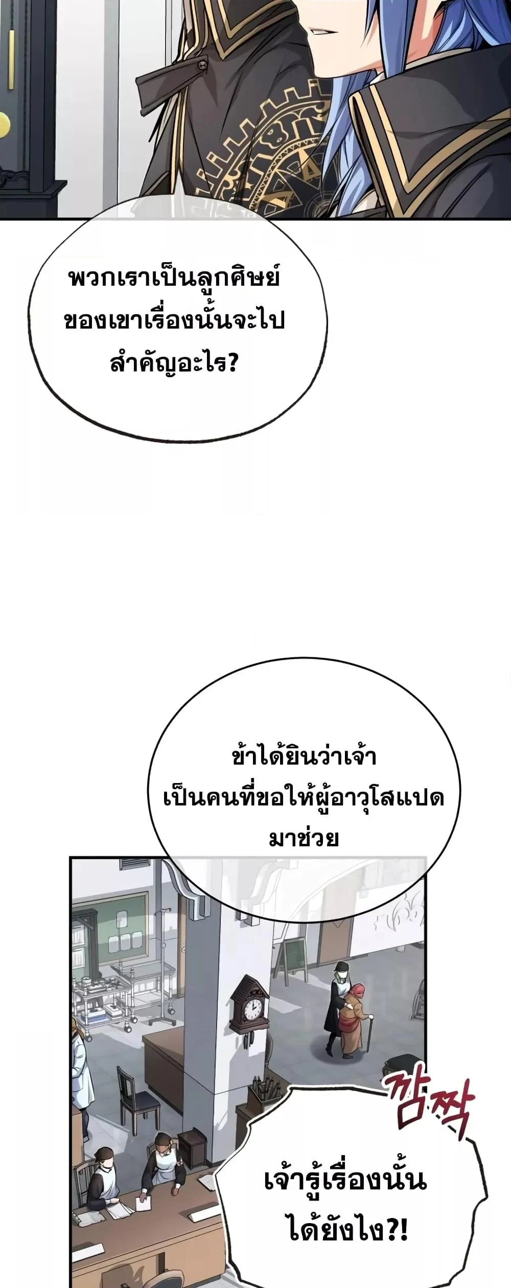 The Dark Magician Transmigrates After 66666 Years ตอนที่ 89 page 16