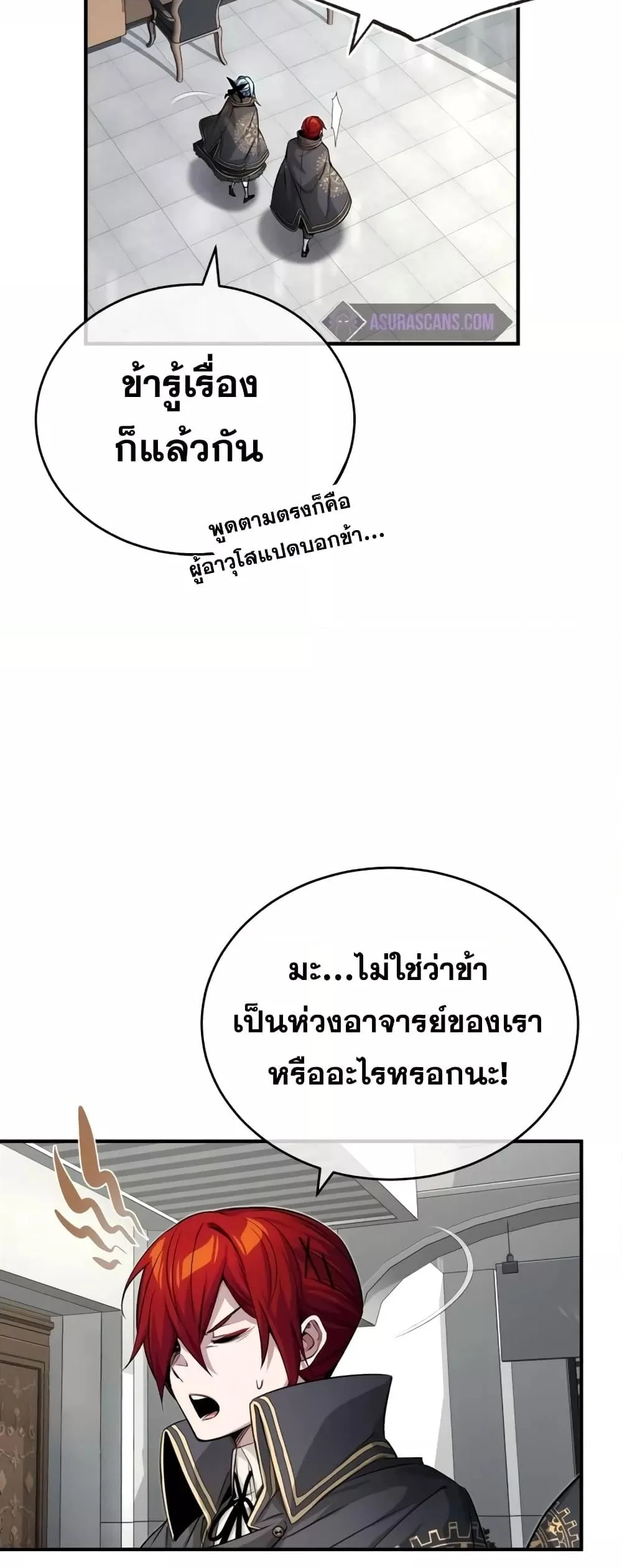 The Dark Magician Transmigrates After 66666 Years ตอนที่ 89 page 17