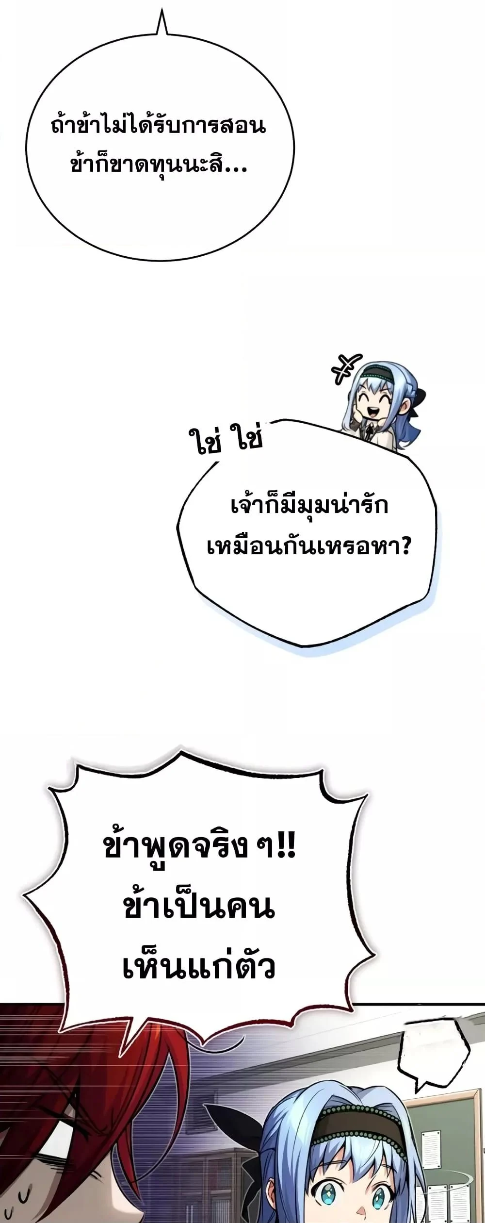 The Dark Magician Transmigrates After 66666 Years ตอนที่ 89 page 18