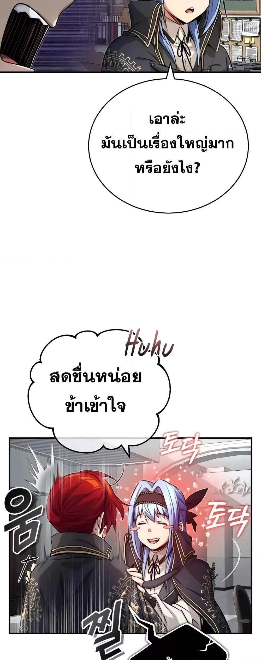 The Dark Magician Transmigrates After 66666 Years ตอนที่ 89 page 19