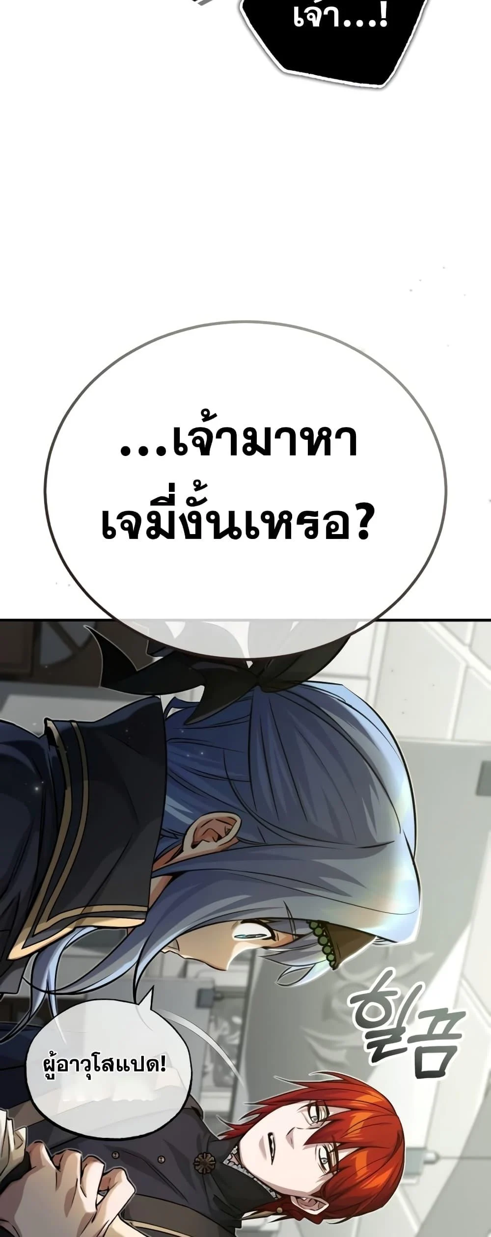 The Dark Magician Transmigrates After 66666 Years ตอนที่ 89 page 20
