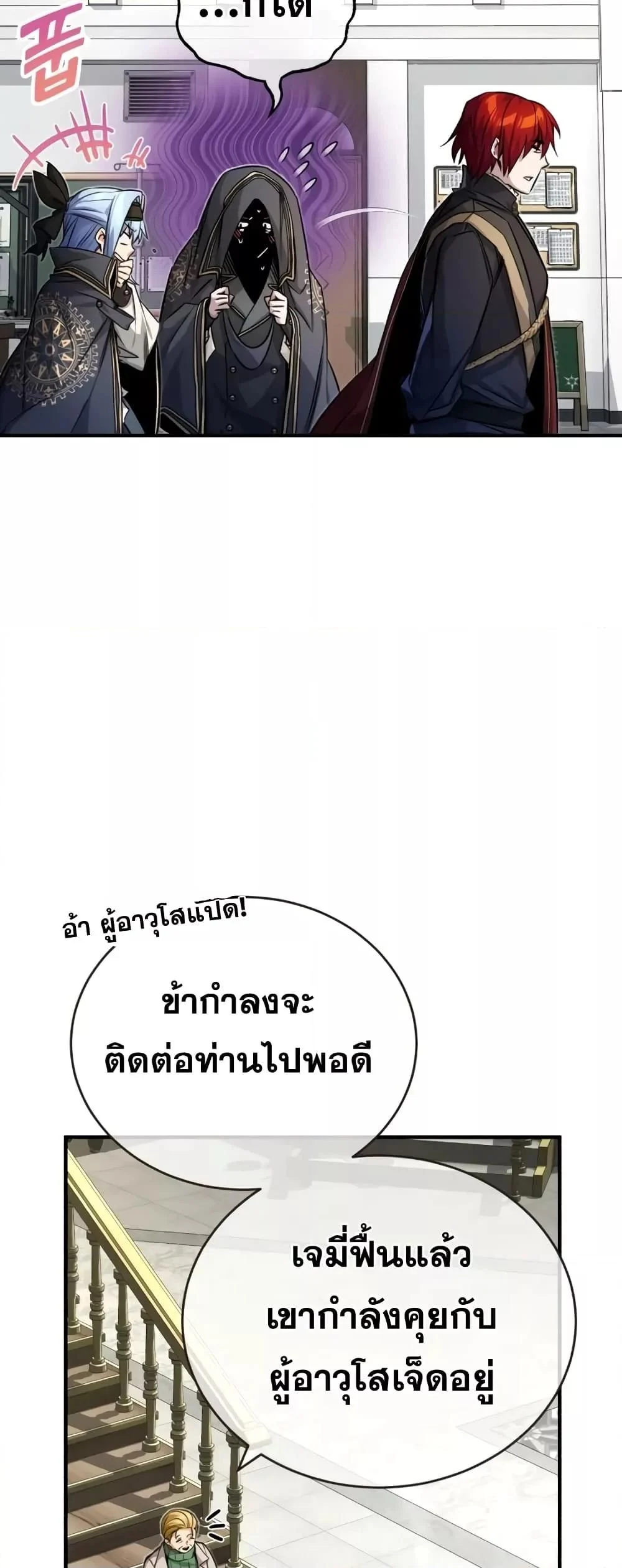 The Dark Magician Transmigrates After 66666 Years ตอนที่ 89 page 22