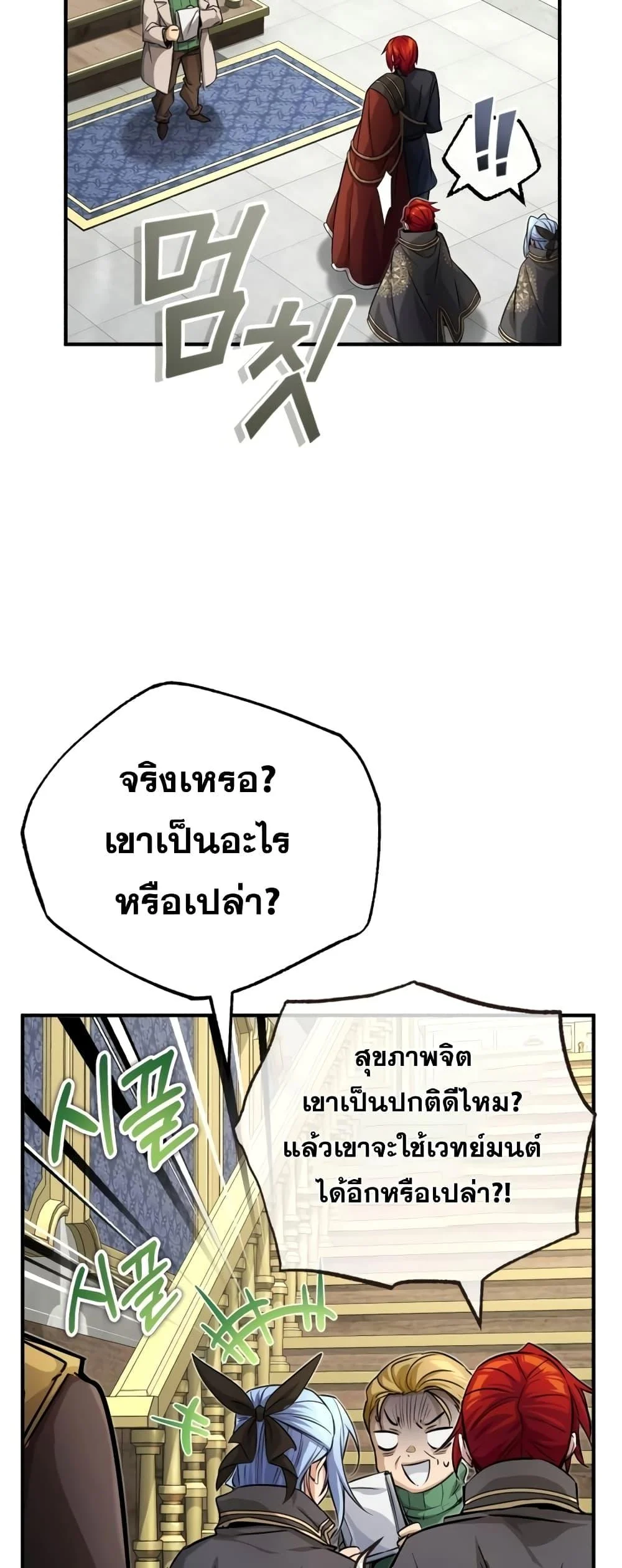 The Dark Magician Transmigrates After 66666 Years ตอนที่ 89 page 23